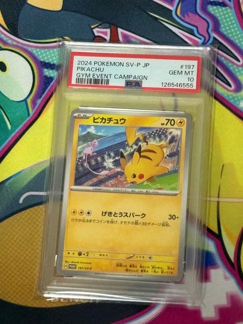 PSA10 ピカチュウ げきとうスパーク　2連番　ジムプロモ　1