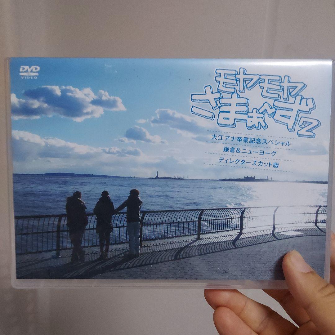 モヤモヤさまぁ～ず2 全巻セット