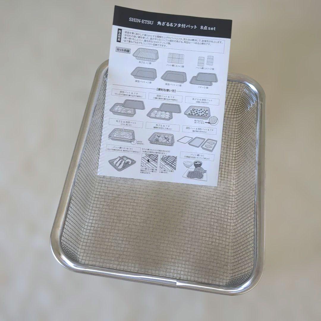 【新品・未使用】　新越　 角ざる＆フタ付バッド8点セット
