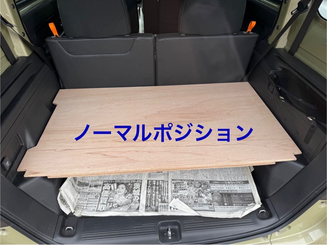 ★値下げ★N-VAN リアアンダーボード　リクライニング/標準共用タイプ