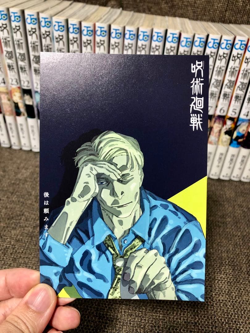 【美品・早い者勝ち】呪術廻戦　全巻セット＋0.5巻＋ポストカード