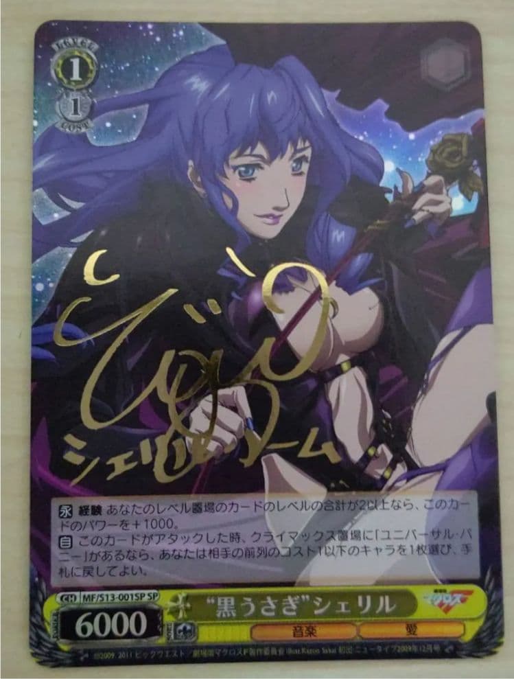 MF/S13-001SP SP 黒うさぎ シェリル