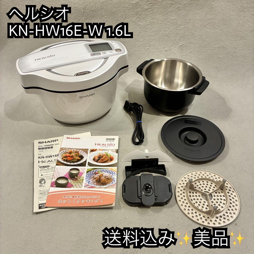 SHARP シャープ ヘルシオ　ホットクックKN-HW16E-W 1.6L