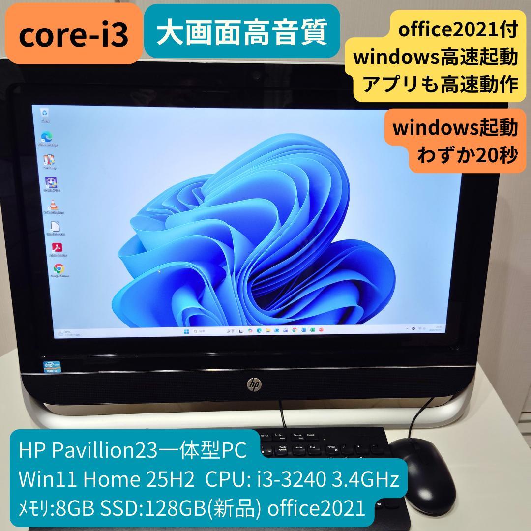 HP Pavilion23 一体型PC i3 8GB SSD128 office