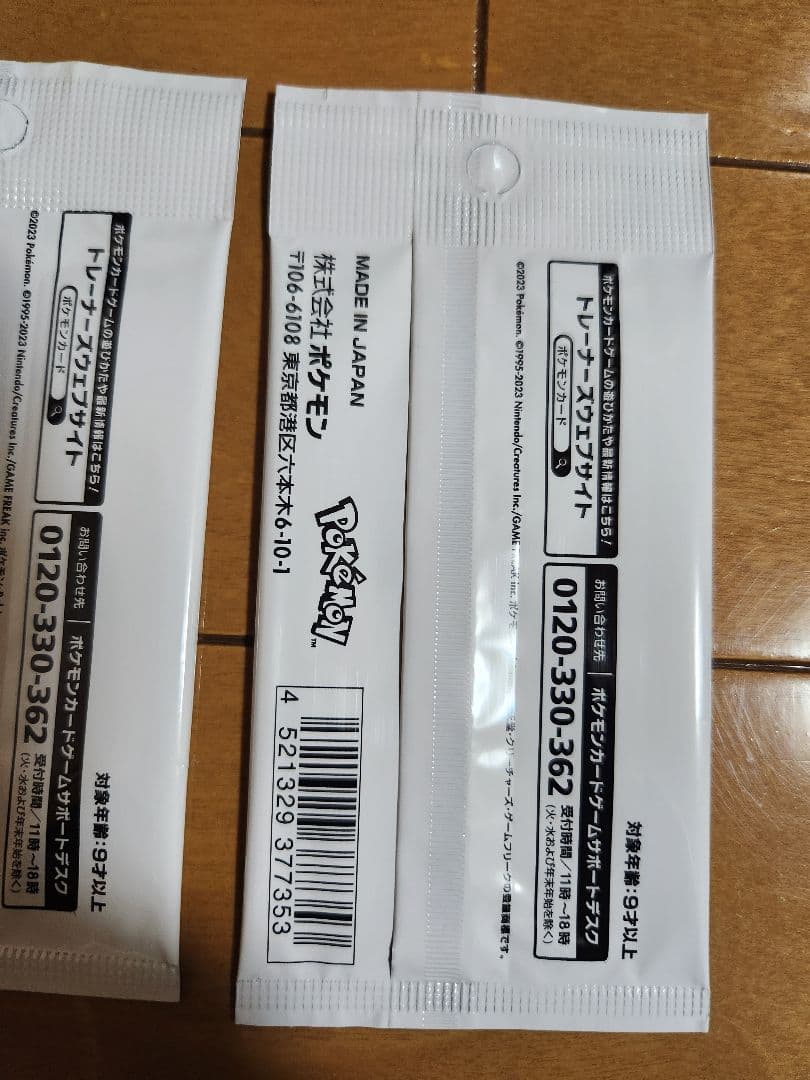 ポケモンカード 長場プロモカードパック 未開封 計2枚