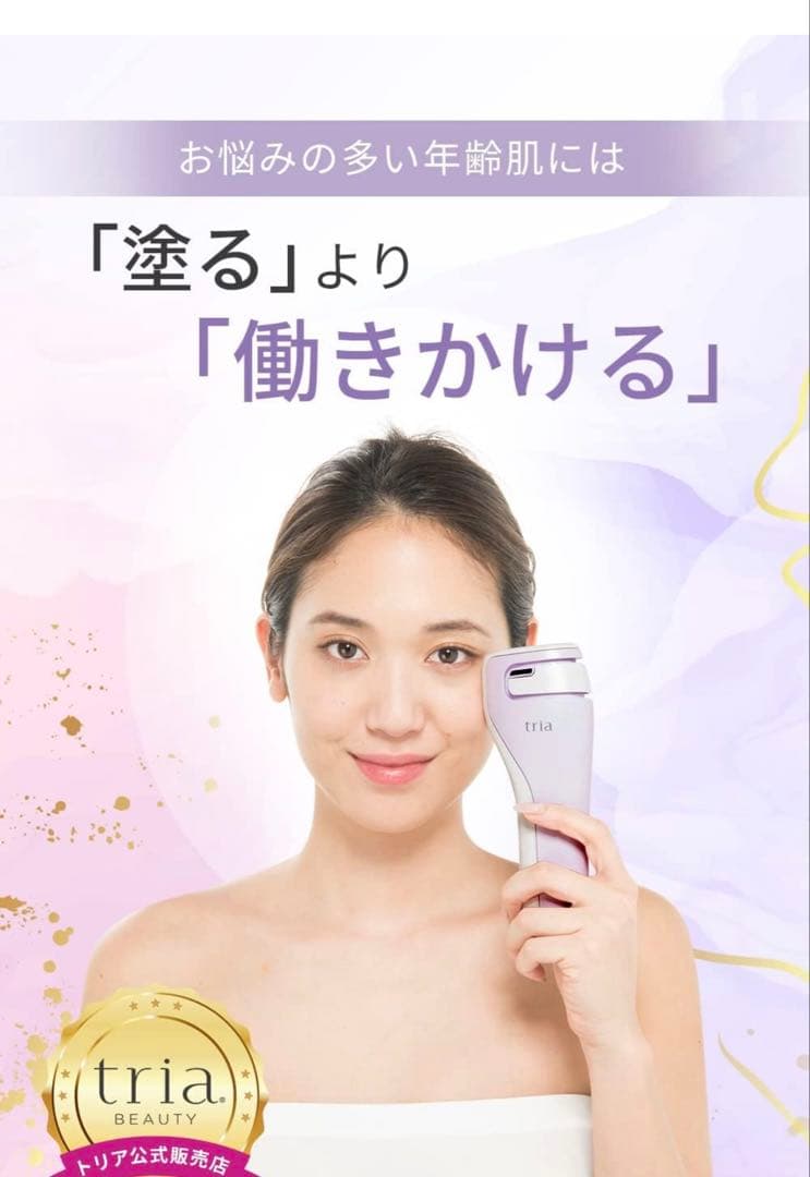 値下げ‼️トリア　SKIN AGING CARE LASER 美顔器 中古　箱無し