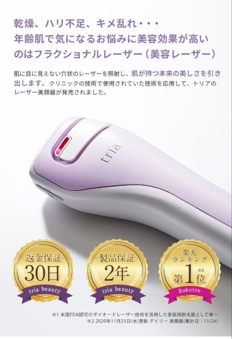 値下げ‼️トリア　SKIN AGING CARE LASER 美顔器 中古　箱無し