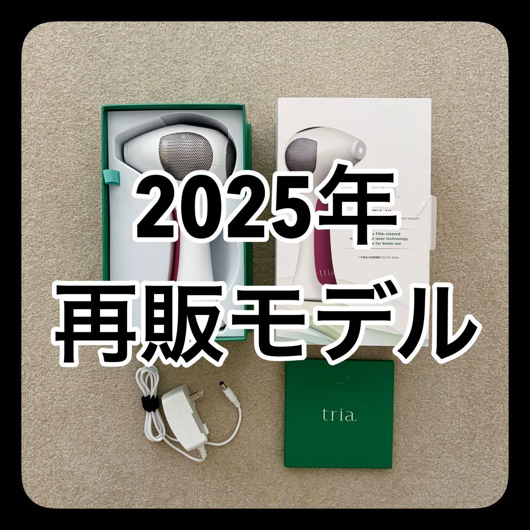 【2025年再販モデル】トリア パーソナルレーザー脱毛器 4X tria