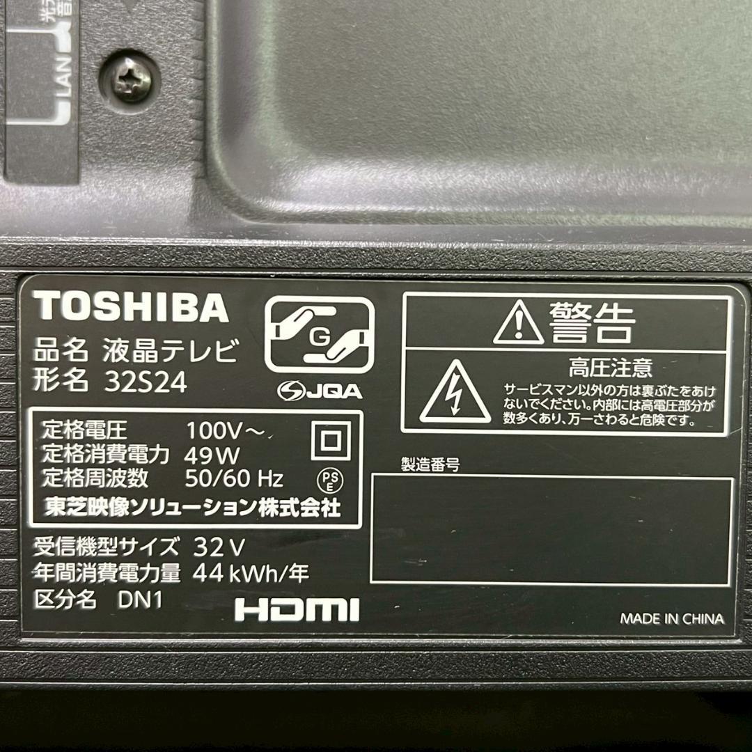 2020年製 32インチ TOSHIBA 32S24 REGZA 液晶テレビ