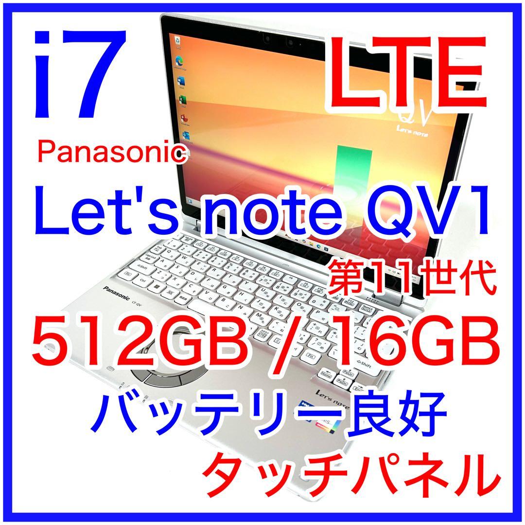 Let's note QV1 i7 LTE 512GB 16GB タッチパネル