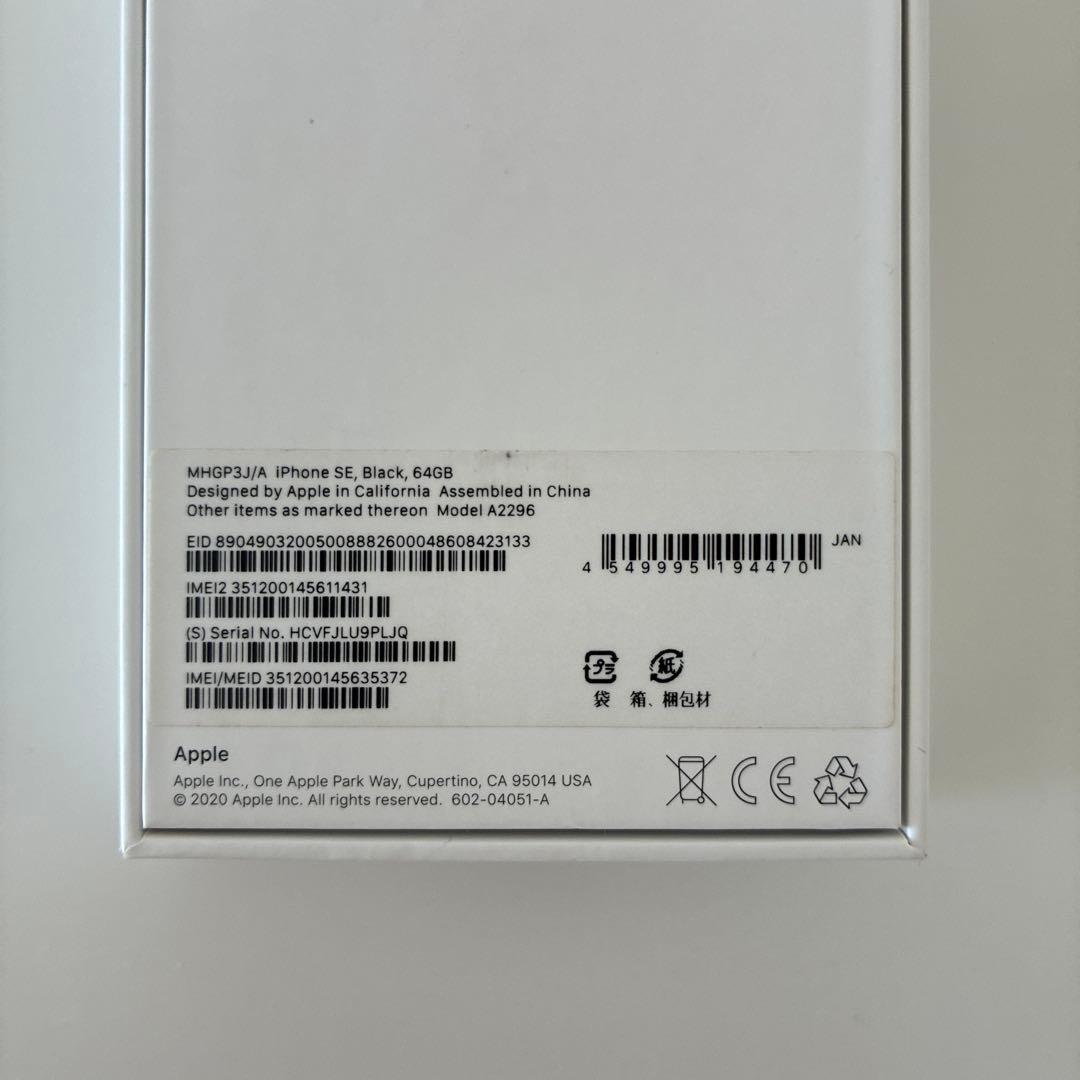 Apple iPhone SE2 (第2世代) ブラック 64GB SIMフリー
