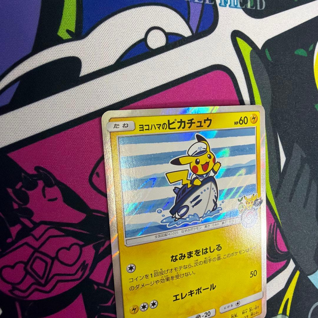 ヨコハマのピカチュウ ポケモンカード プロモ