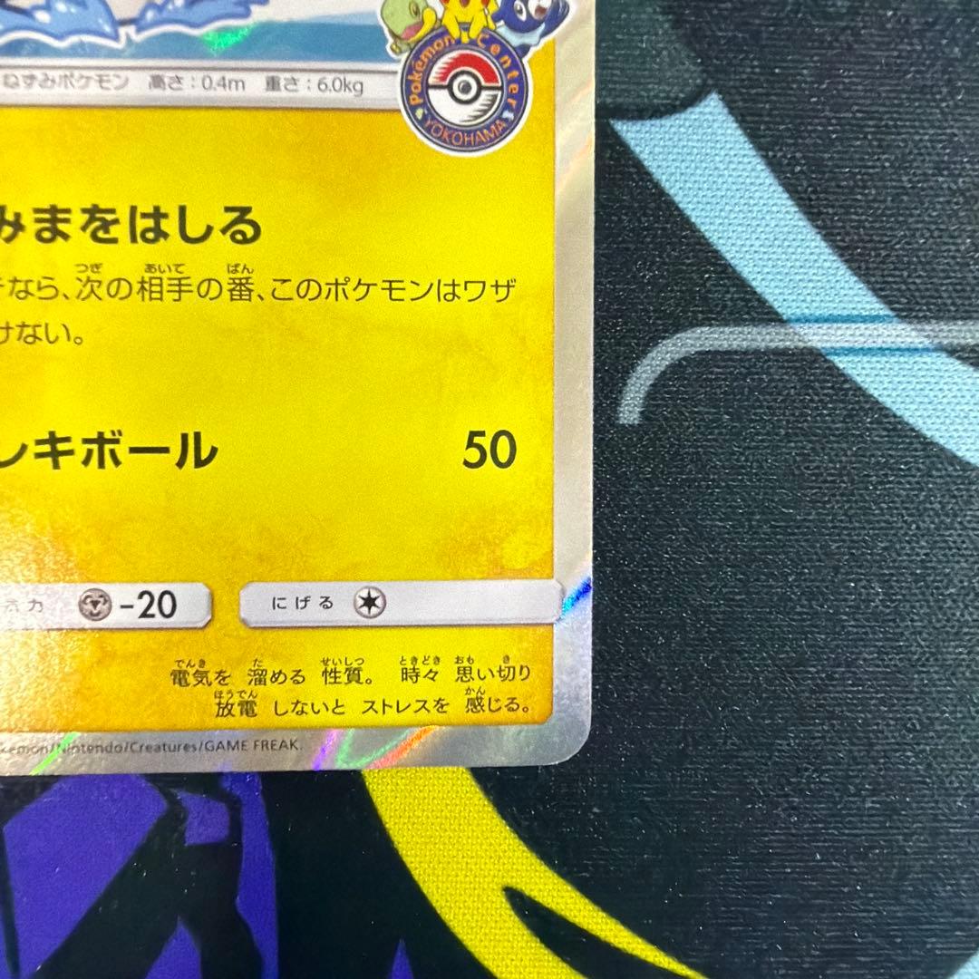 ヨコハマのピカチュウ ポケモンカード プロモ