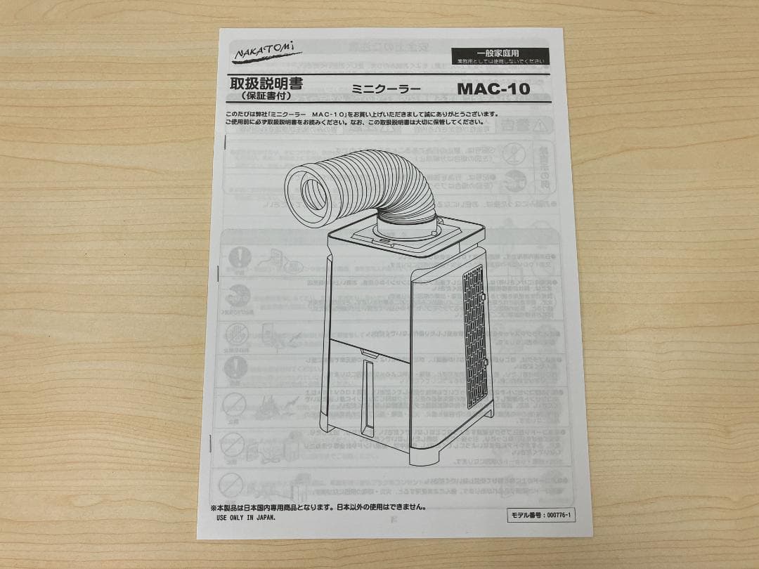 NAKATOMI ミニクーラー スポットクーラー MAC-10