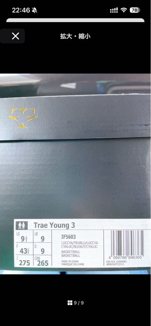 定価25,900円　Trae Young 3 トレイヤング　27.5センチ