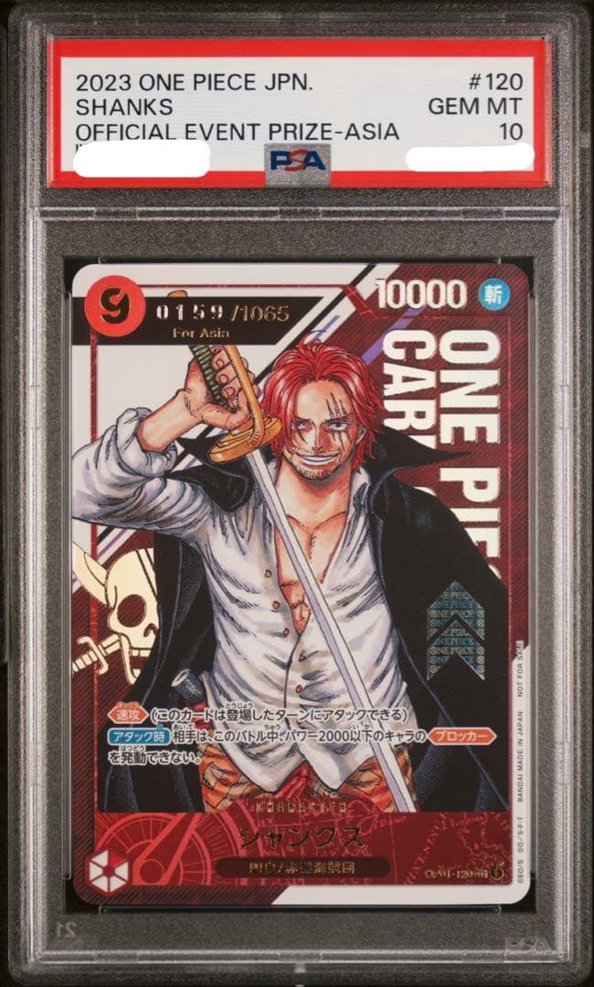 PSA10 フラッグシップ　シャンクス　シリアル 159 SEC ASIA