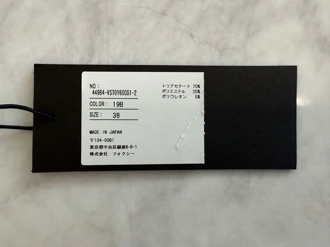 美品★FOXEY/フォクシーベロアトップ ベルブラック 38