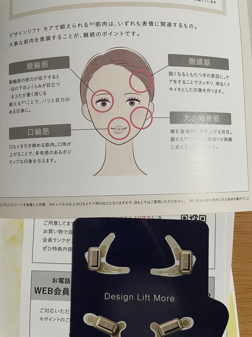 YA-MAN デザインリフトモア　最新型　目もと　ほうれい線　エステ　ヤーマン