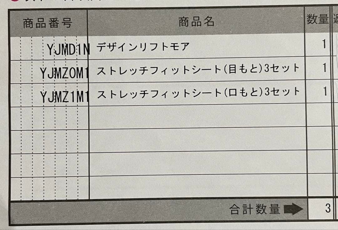YA-MAN デザインリフトモア　最新型　目もと　ほうれい線　エステ　ヤーマン