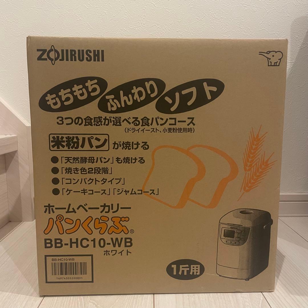 ZOJIRUSHI ホームベーカリー ホワイト BB-HC10-WB