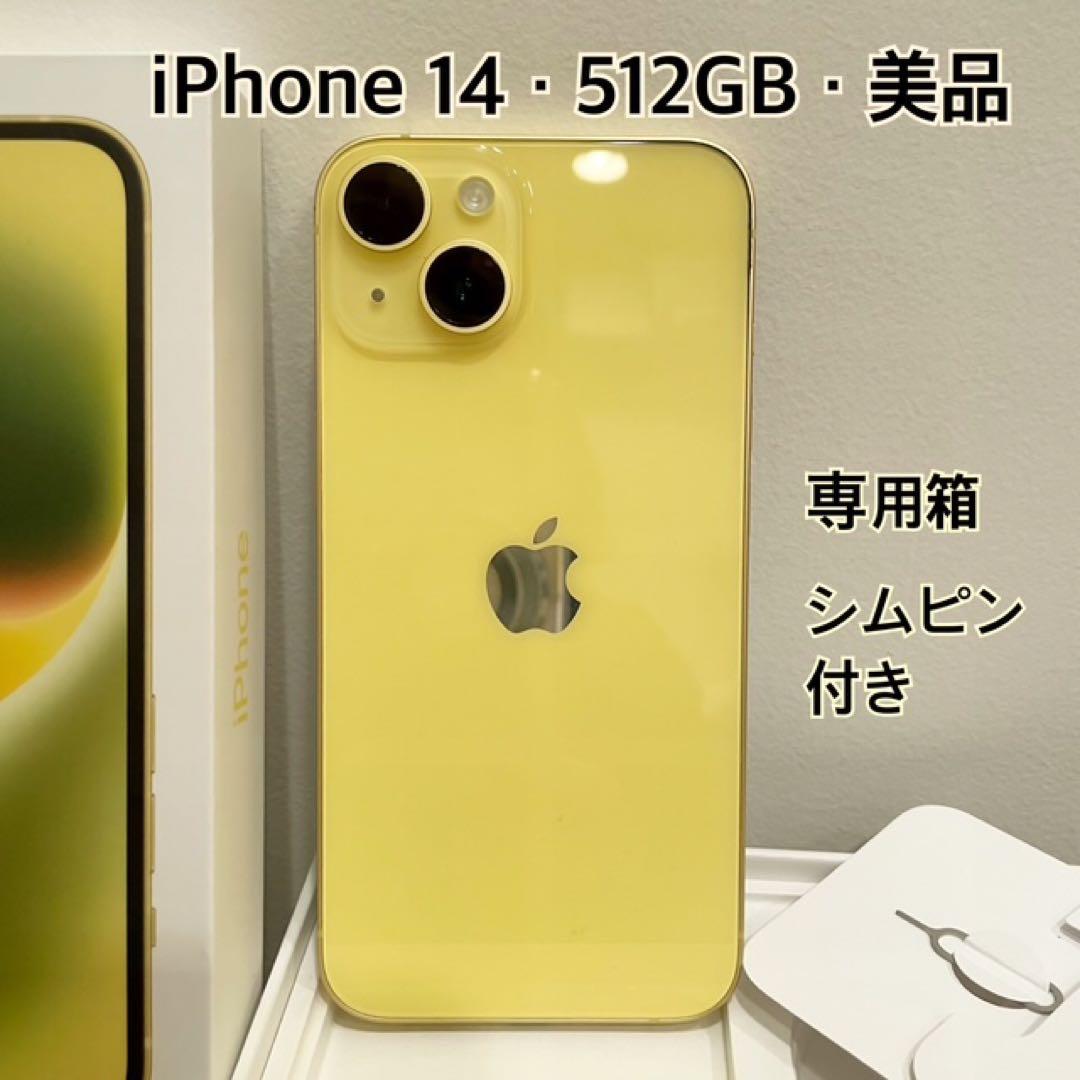 iPhone14 本体 ・512GB・美品・イエロー・箱とピン付き・アイフォン
