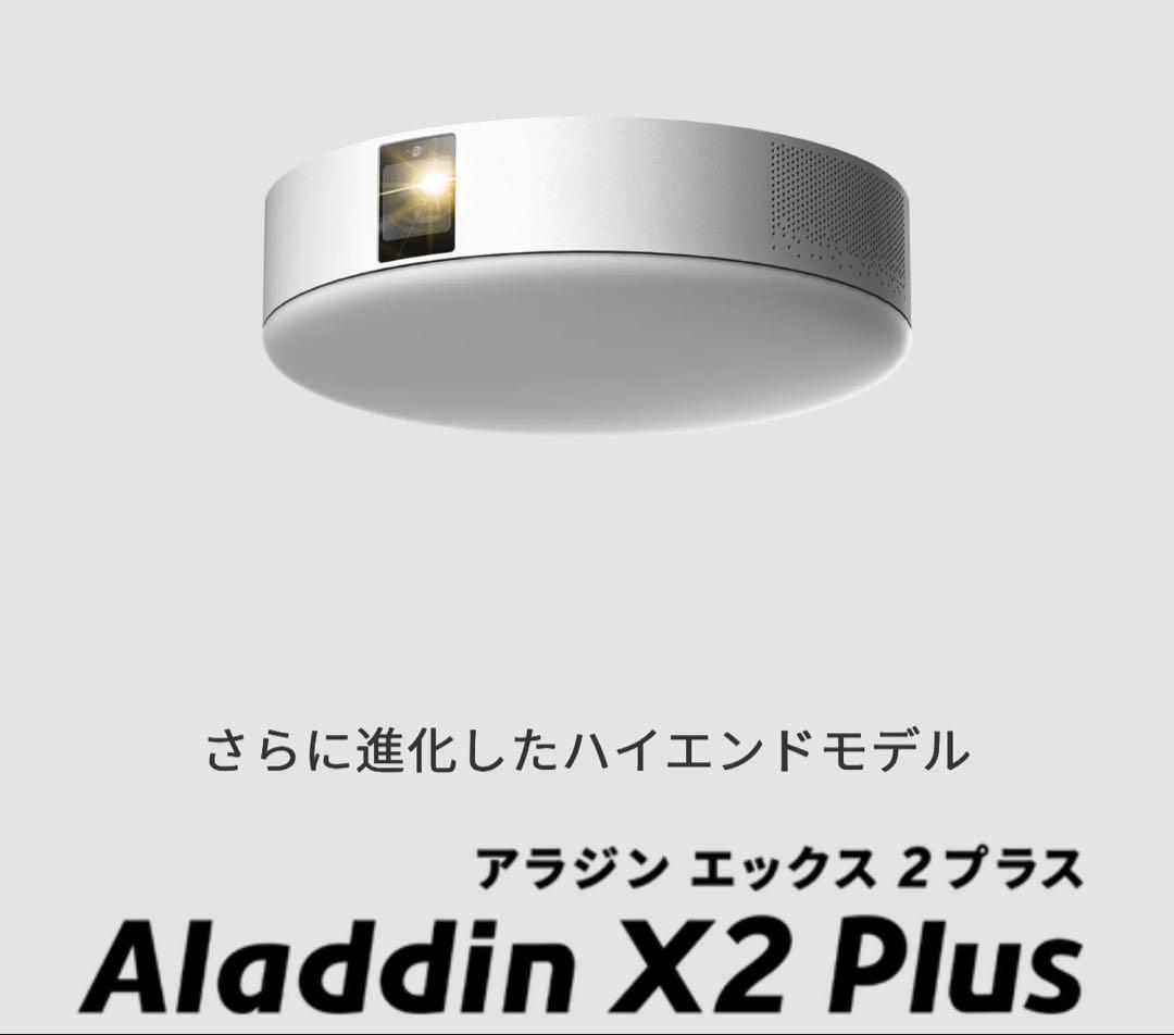 N*】様 Aladdin X2 Plus アラジンエックス2プラス