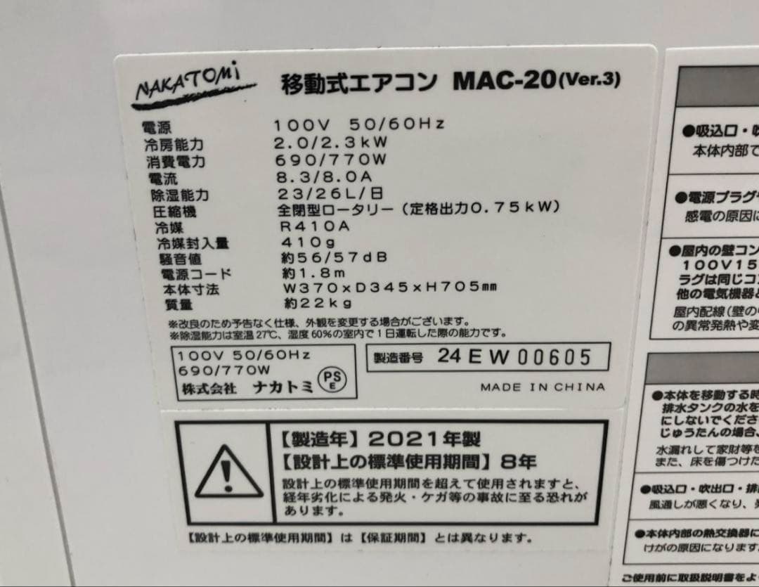 ナカトミ スポットクーラー/移動式エアコン MAC-20 Ver.3