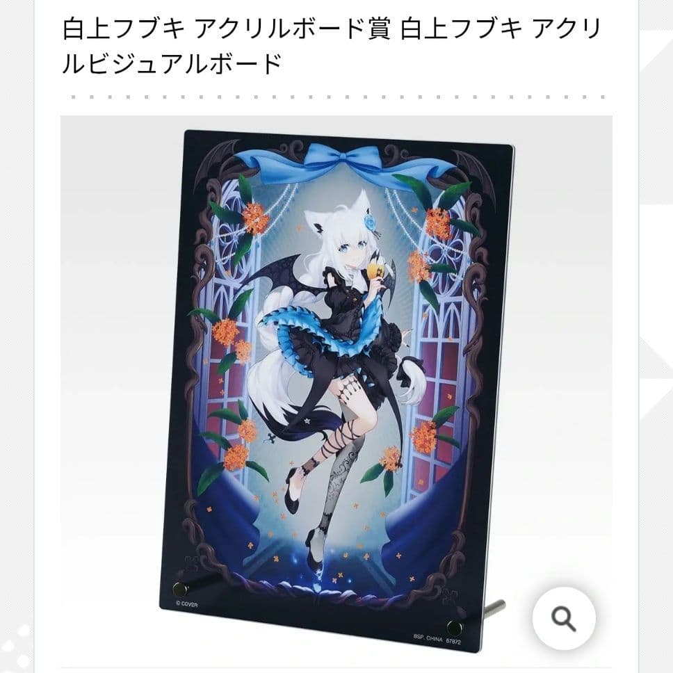 一番くじ ホロライブ 白上フブキ 10種フルコンプセット ラストワン付き