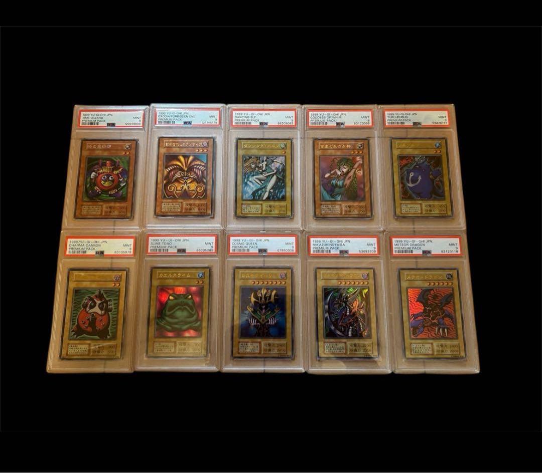 遊戯王　プレミアムパック　PSA9