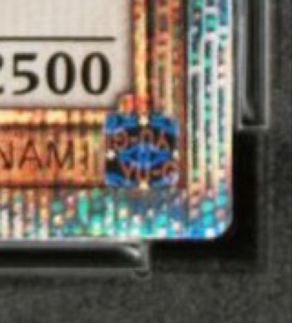 青眼の白龍　浮世絵　PSA10 5つ目