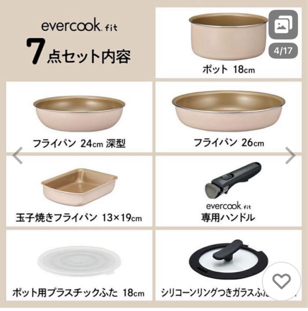 ✨新品未開封✨evercook 着脱式 フライパン 7点セットアイボリー