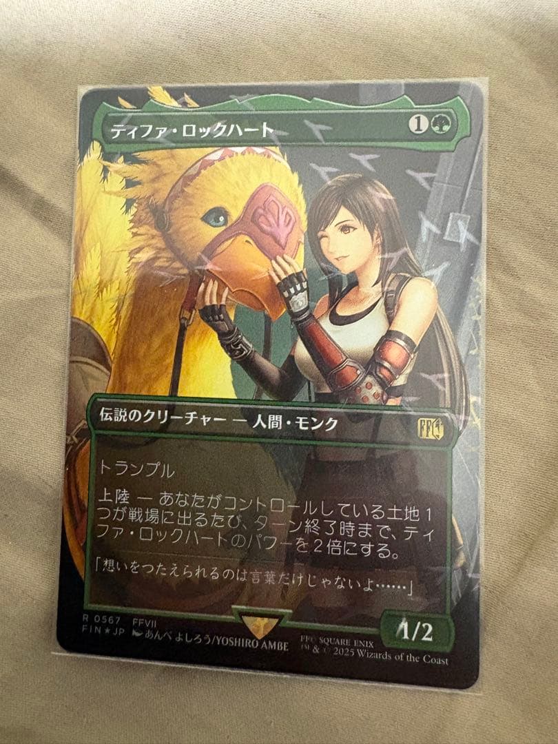 ティファ・ロックハート　チョコボトラックfoil mtg