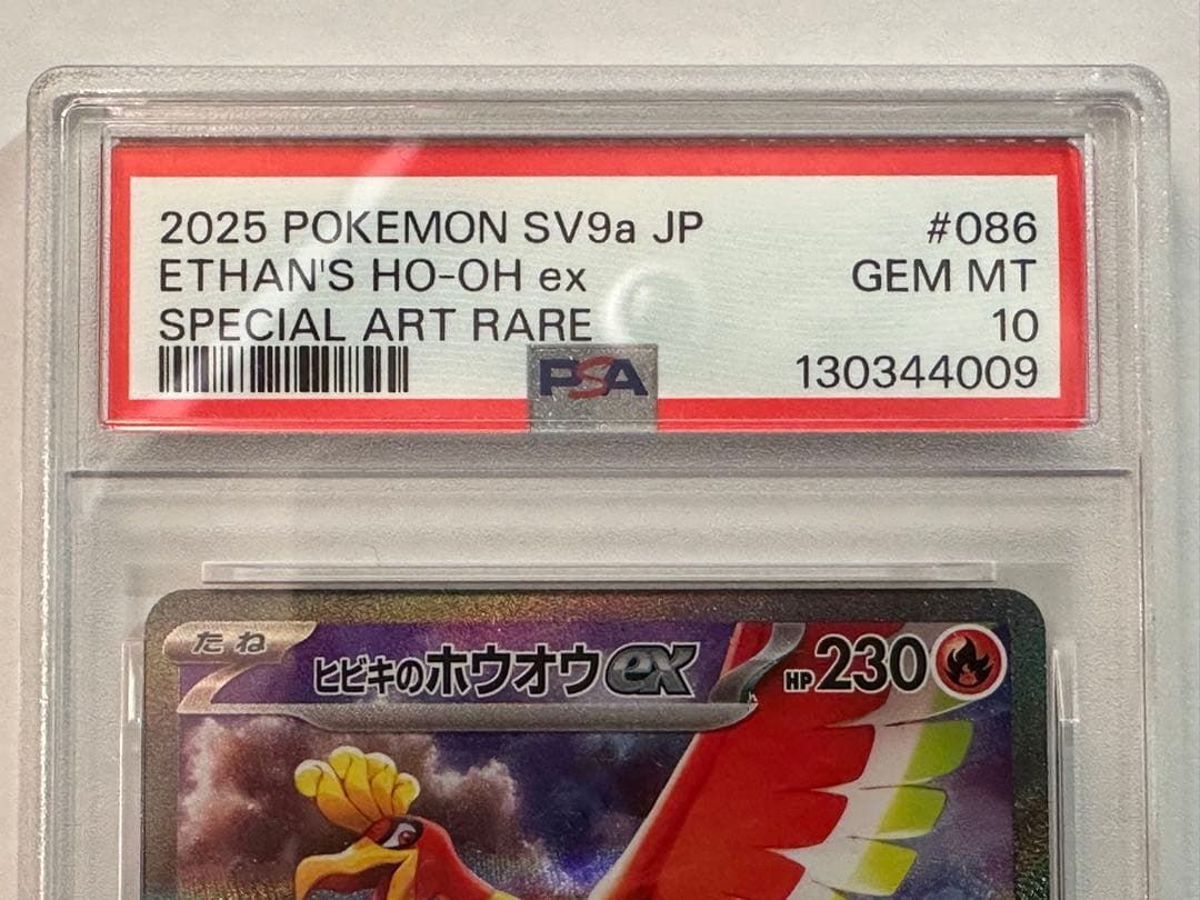 ヒビキのホウオウex SAR PSA10 086/063