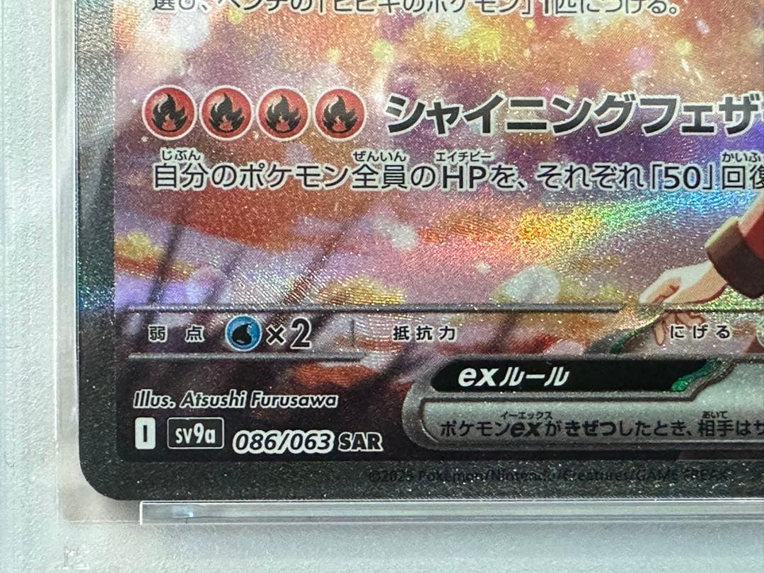 ヒビキのホウオウex SAR PSA10 086/063