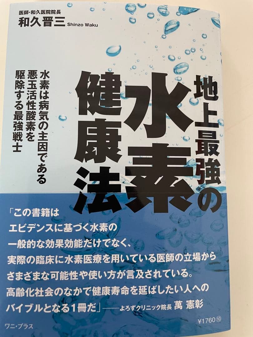 水素吸入器　水素水生成器　150ml/分　旧型　352000円の品　最終特価