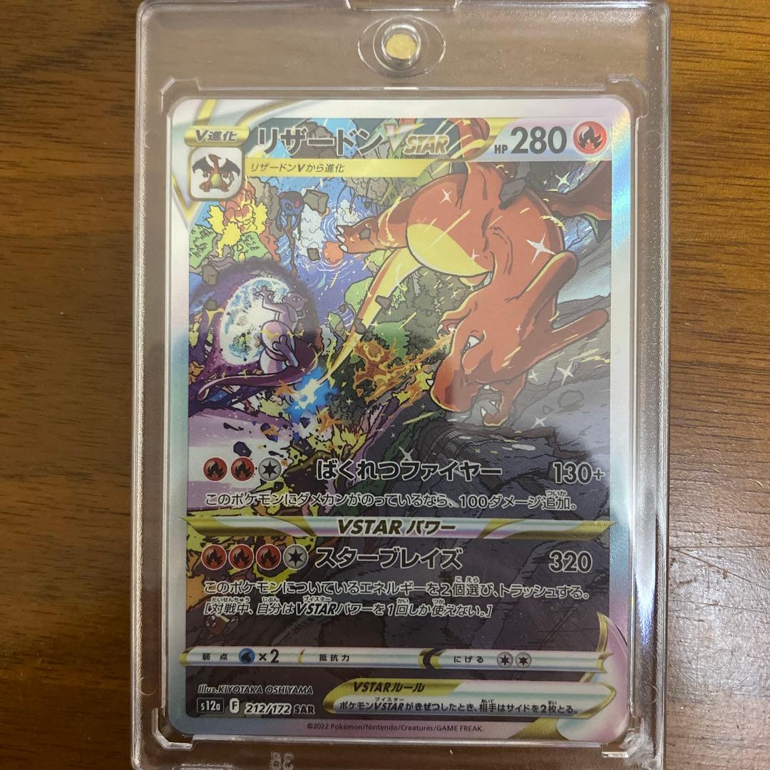リザードン VSTAR