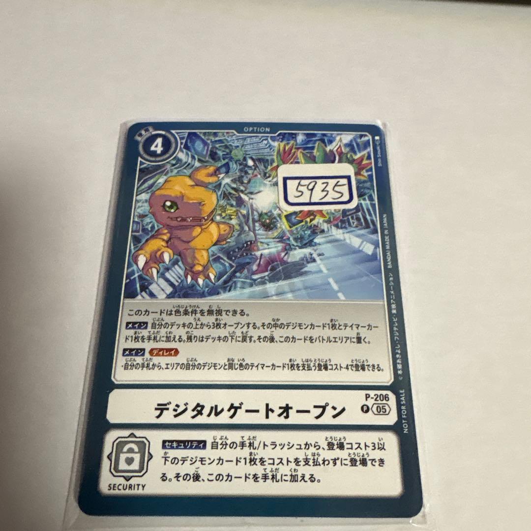 デジモンカード　デジタルゲートオープン　一枚700円