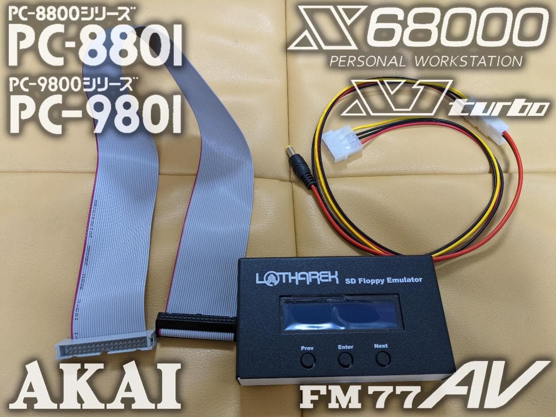 MAX HxC FloppyDrive Emulator ケーブル付 8801