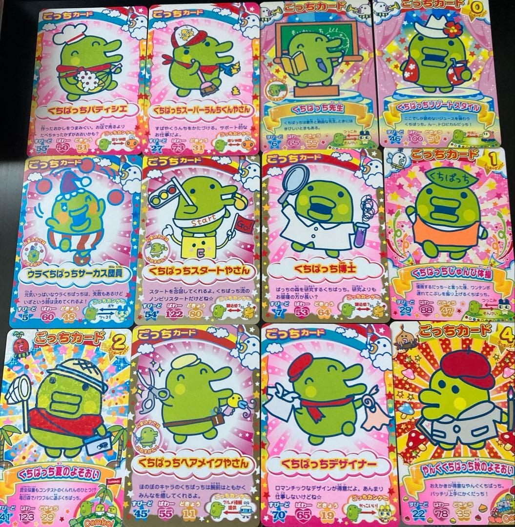 くちぱっち たまごっちカード