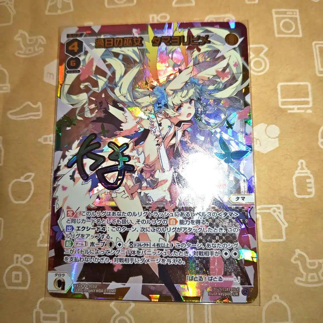 ウィクロス WIXOSS 過日の巫女 タマヨリヒメ UR