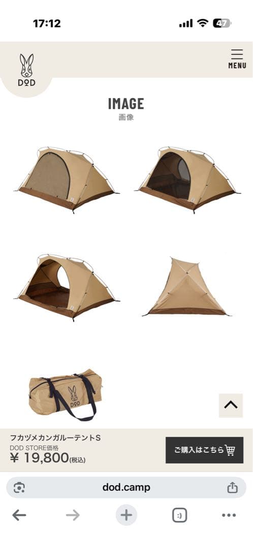 DOD フカヅメカンガルーテントS