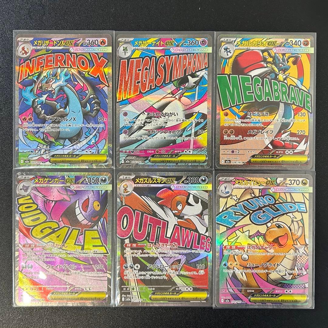 MEGAドリームex MA 6種まとめ売り