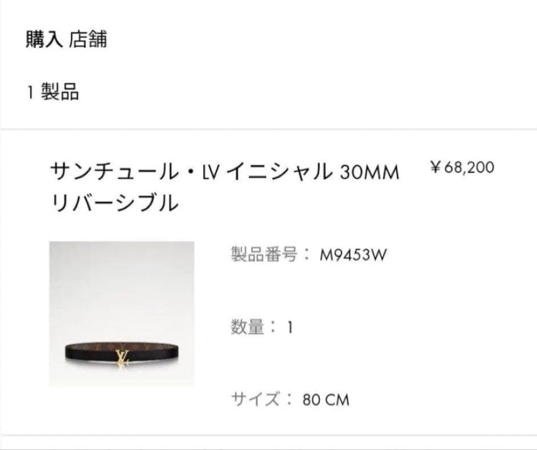 ルイヴィトン ベルト