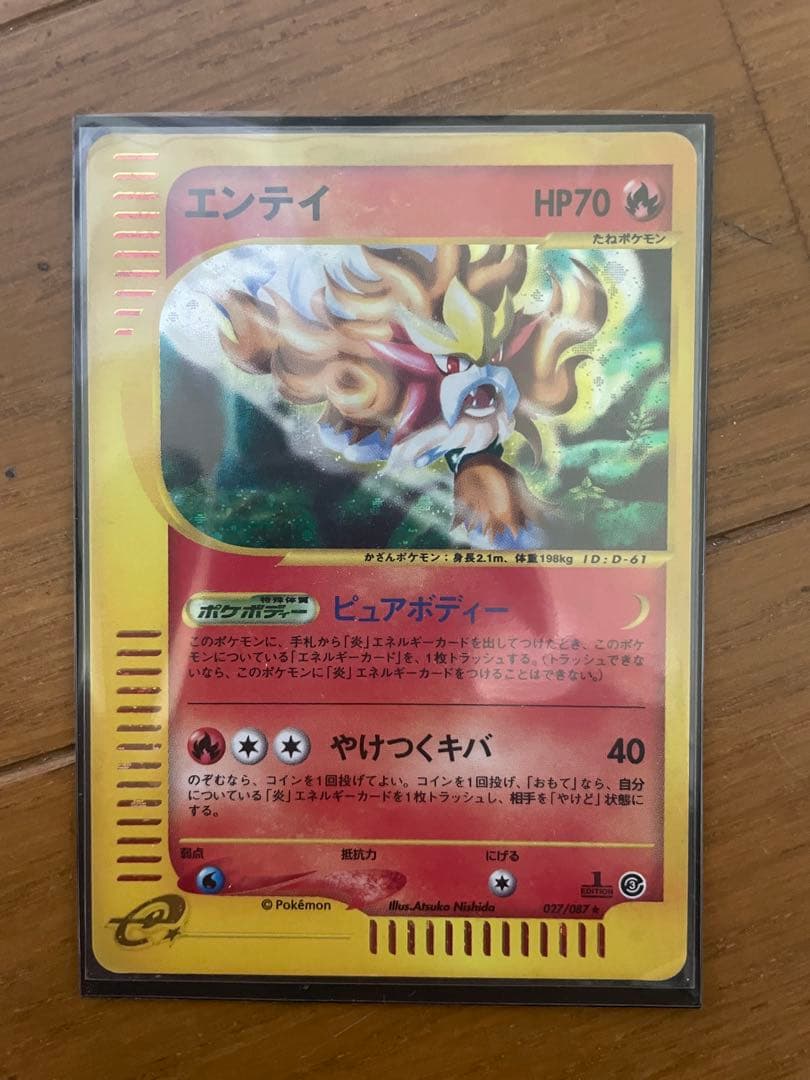 【ポケモンカードe】エンテイ【ピュアボディー】【027/087】