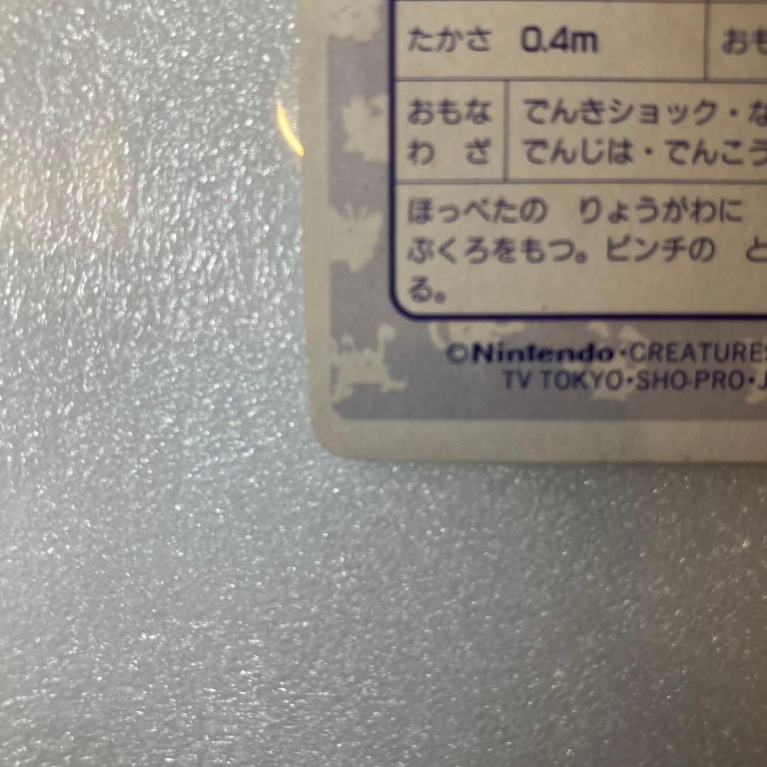 ポケモンカード トップサン ホロ ピカチュウ
