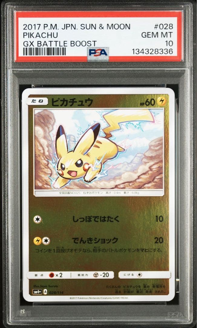 ピカチュウ SM4+ GXバトルブースト 028/114 psa10