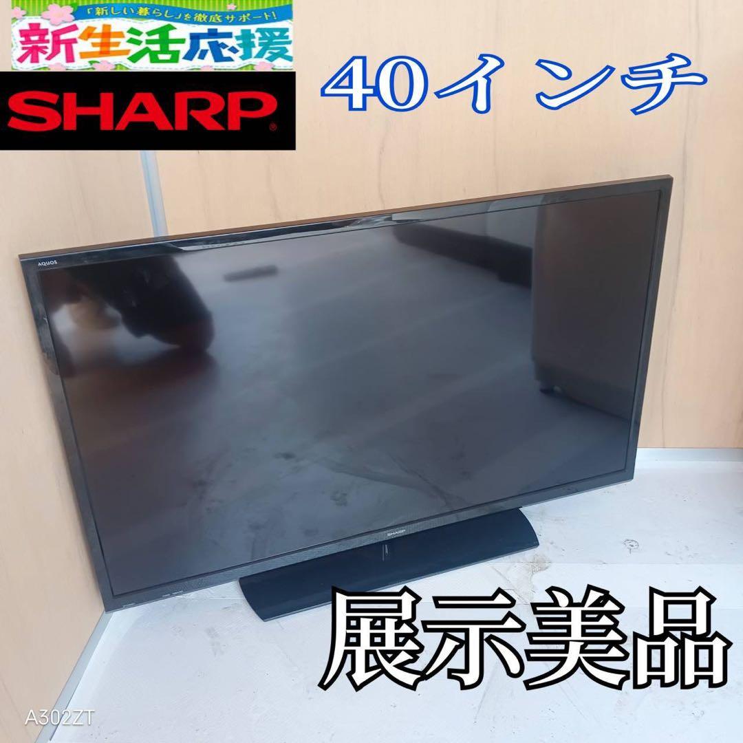 K078 送料無料 SHARP　40インチ液晶テレビ　展示品