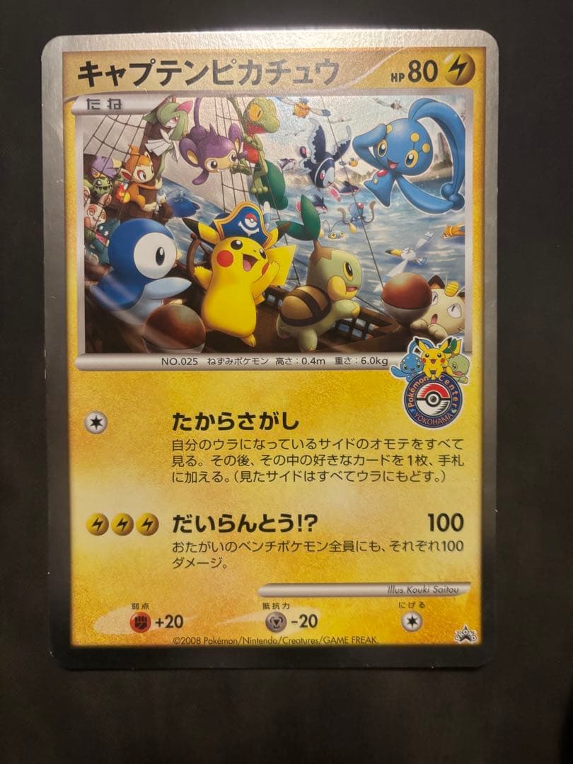 ポケモンカード キャプテン ピカチュウ プロモ　ジャンボカード
