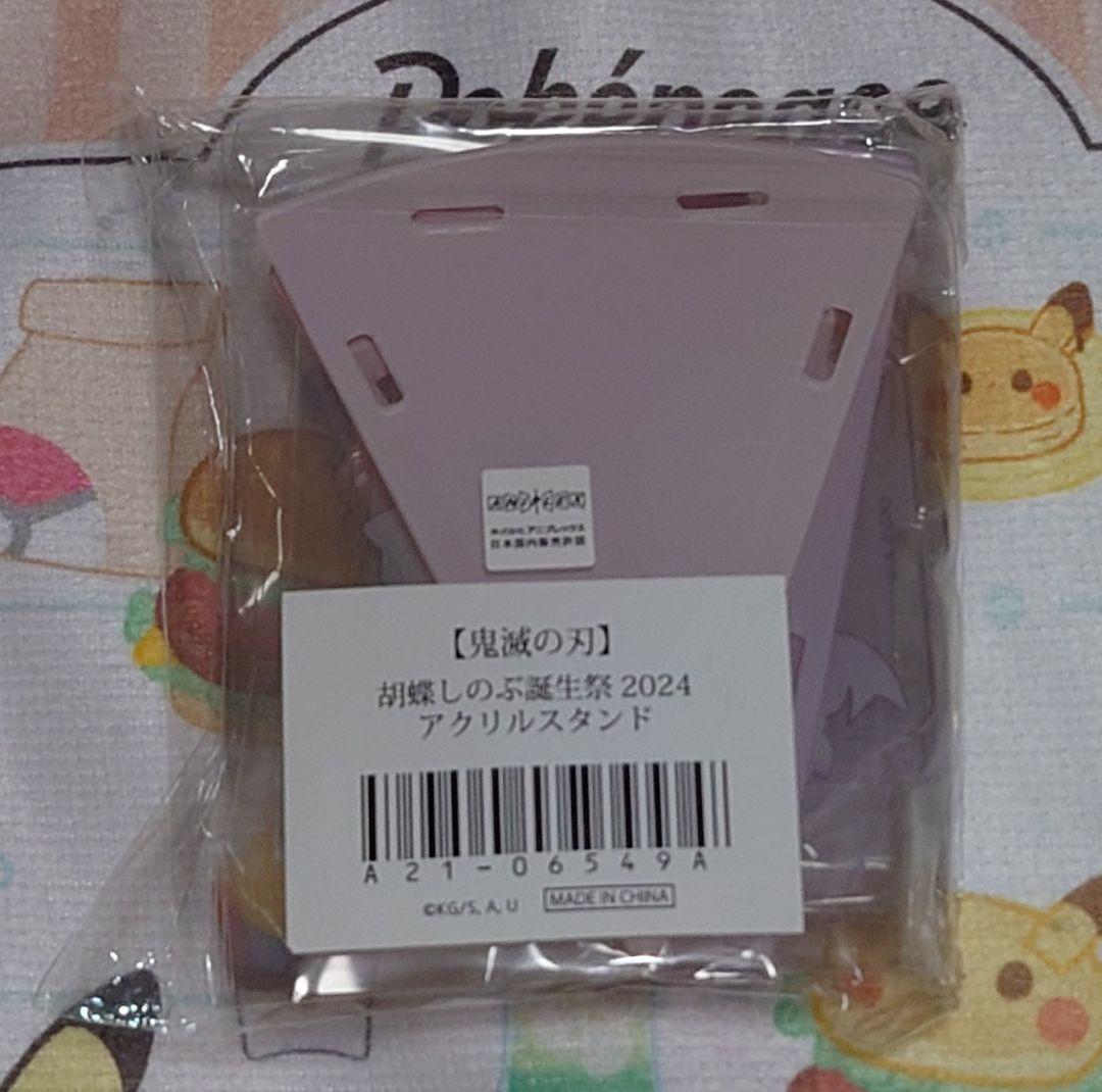 鬼滅の刃　胡蝶しのぶ誕生祭2024　アクリルスタンド