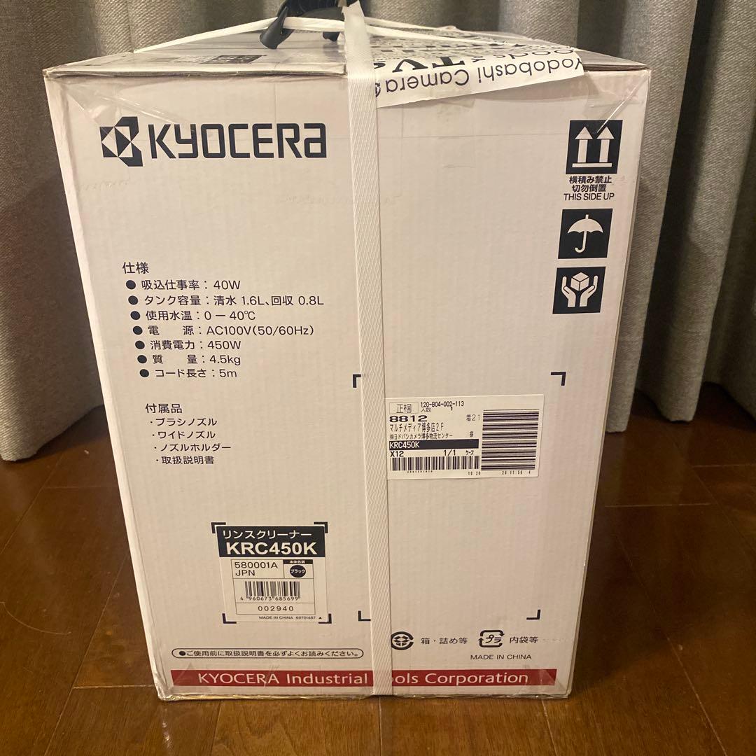 Kyocera リンスクリーナー ブラック 京セラKRC450K